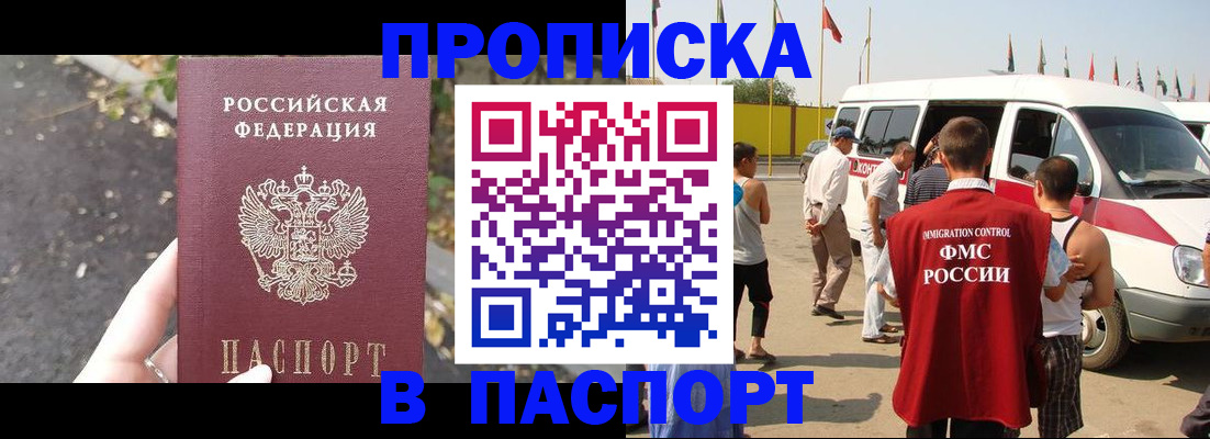 прописка в квартире в Агрызе